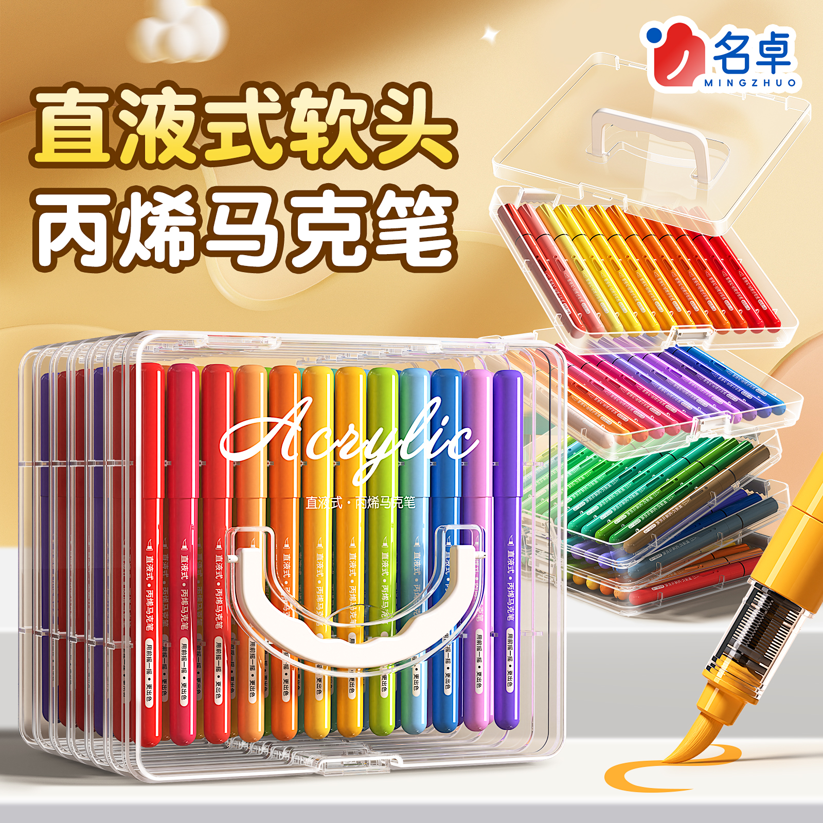 高颜值美术专用直液丙烯马克笔