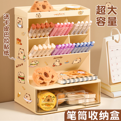 【卡皮巴拉】多功能笔筒收纳盒