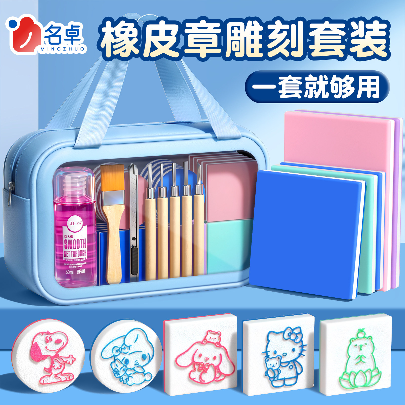 橡皮章雕刻套装新手雕刻刀象皮砖手工印章图章diy材料包工具初中小学生篆刻专用可揭彩色夹心板砖可爱像皮擦