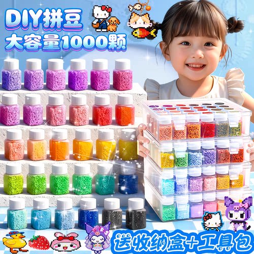 拼豆豆瓶装手工diy材料包