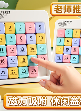 数字华容道儿童滑动拼图小学生专用磁立方块三国磁性益智玩具魔方