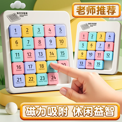 数字华容道儿童滑动拼图