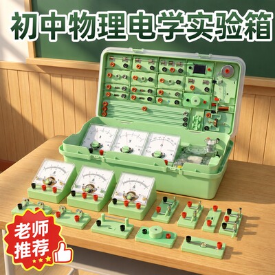 初中物理实验器材【央妈推荐】