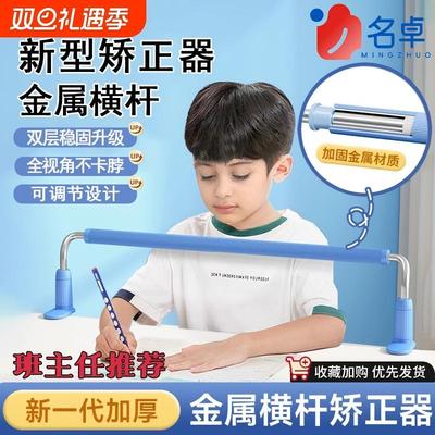 护栏坐姿矫正器杆小学生幼儿园