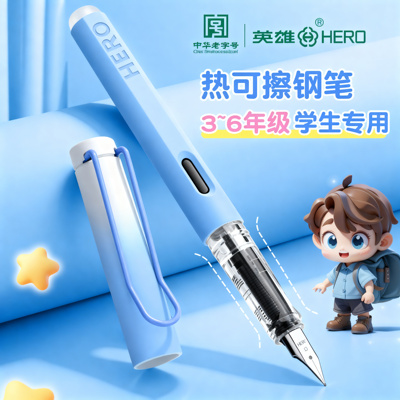 英雄牌可擦钢笔三年级小学生专用