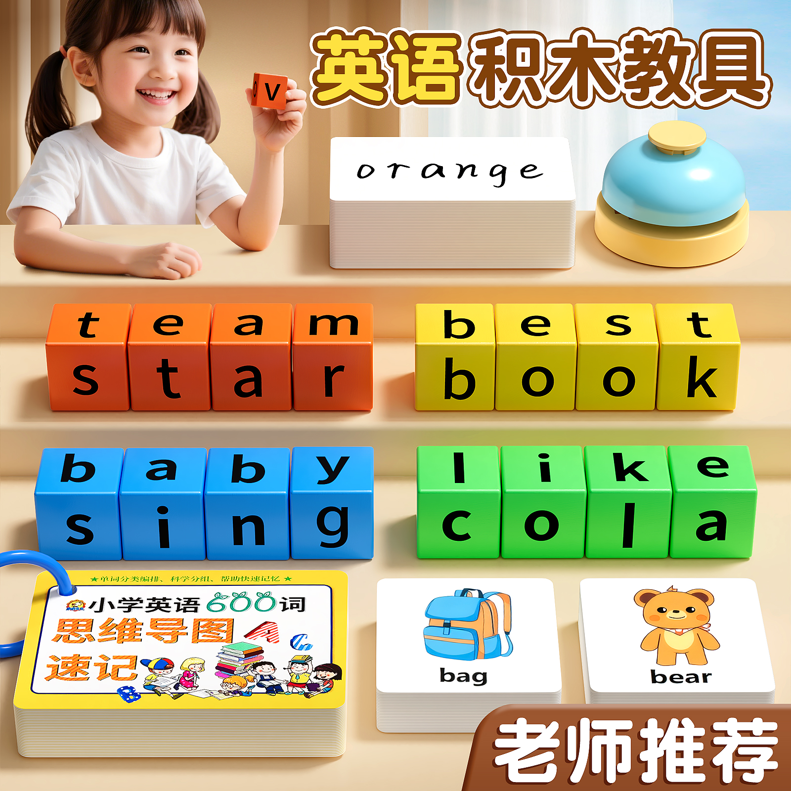 儿童26个英文字母积木桌游拼读