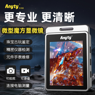 数码 艾尼提显微镜电子微型魔方放大镜100倍高清正品 随身携带手持小型便捷迷你高倍手机电路维修珠宝古玩鉴定