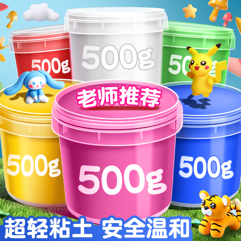 超轻粘土500大包装彩泥黏土轻粘土幼儿园儿童桶装橡皮泥24色软泥