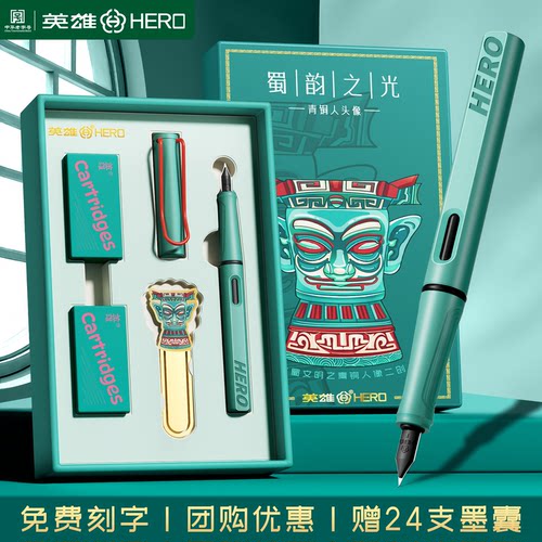 英雄三星堆钢笔礼盒中学生专用