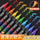 直液式 丙烯麦克笔软头水彩笔小学生美术专用可水洗无毒幼儿园彩色