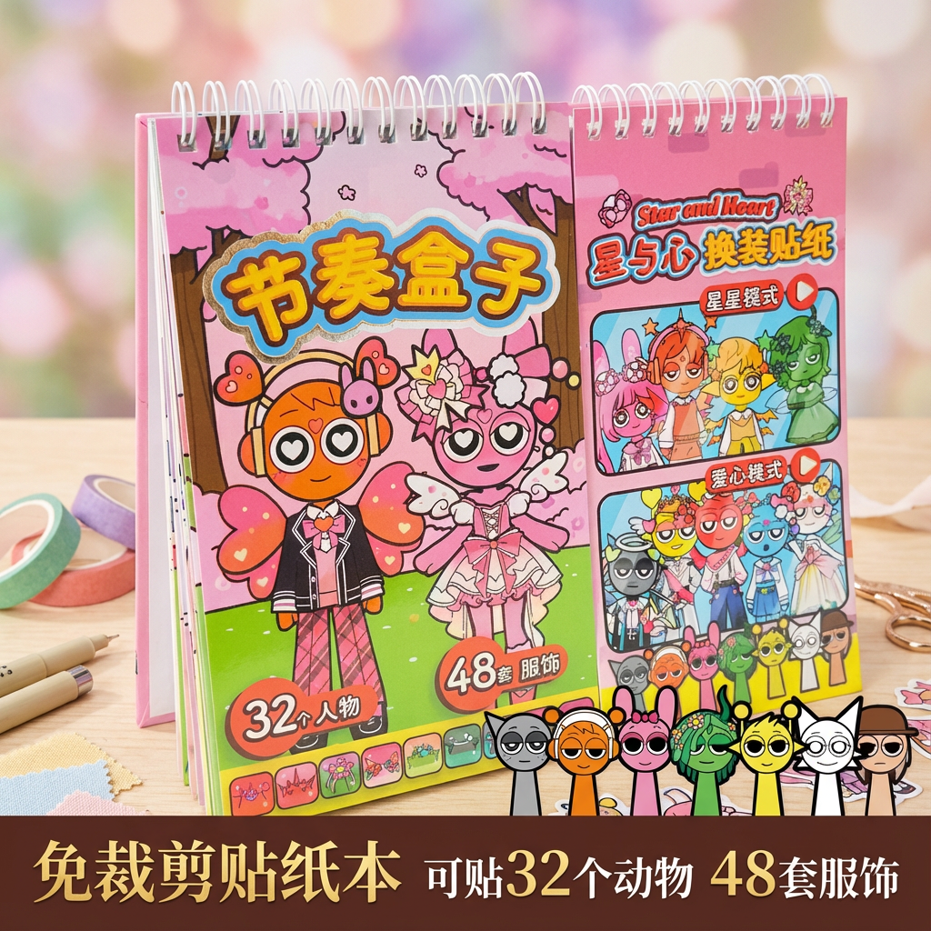 节奏盒子换装贴纸手账立体贴纸书装饰贴画抽象卡通儿童安静书男孩迷你小贴纸奖励高颜值儿童网红爆款复古,文具电教/文化用品/商务用品,贴纸/立体贴纸,淘宝优惠券,粉丝福利购,淘宝优惠卷