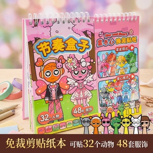 节奏盒子换装贴纸手账立体贴纸书装饰贴画抽象卡通儿童安静书男孩迷你小贴纸奖励高颜值儿童网红爆款复古