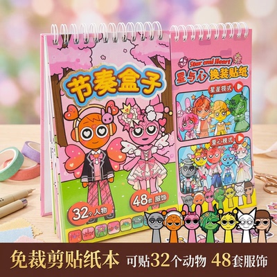 节奏盒子换装贴纸手账立体贴纸书