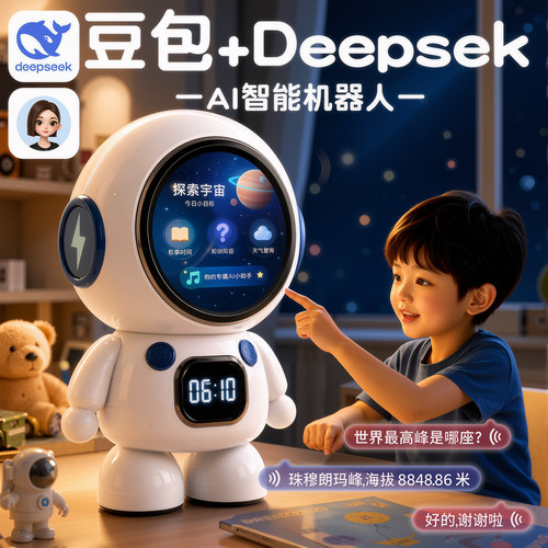 【六一儿童节礼物】AI智能机器人
