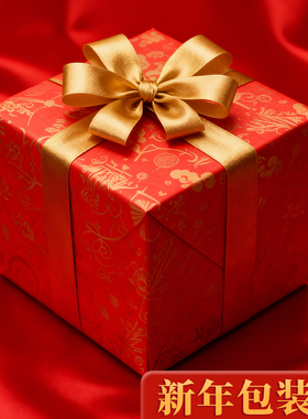 新年礼物包装纸红色高级感大尺寸年会礼盒装饰纸结婚礼品纸包鞋盒