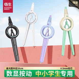 悟生圆规初中生专用数显圆规黑科技三年级六年级高中生专业绘图按动考试2b铅芯尺规套装半径指针多功能工具