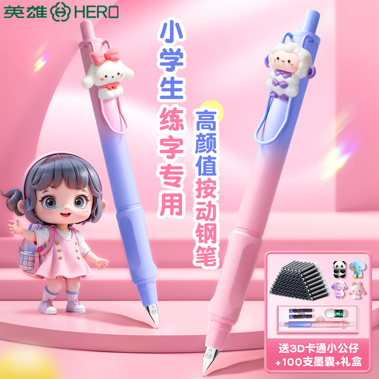 英雄牌按动钢笔三年级小学生专用