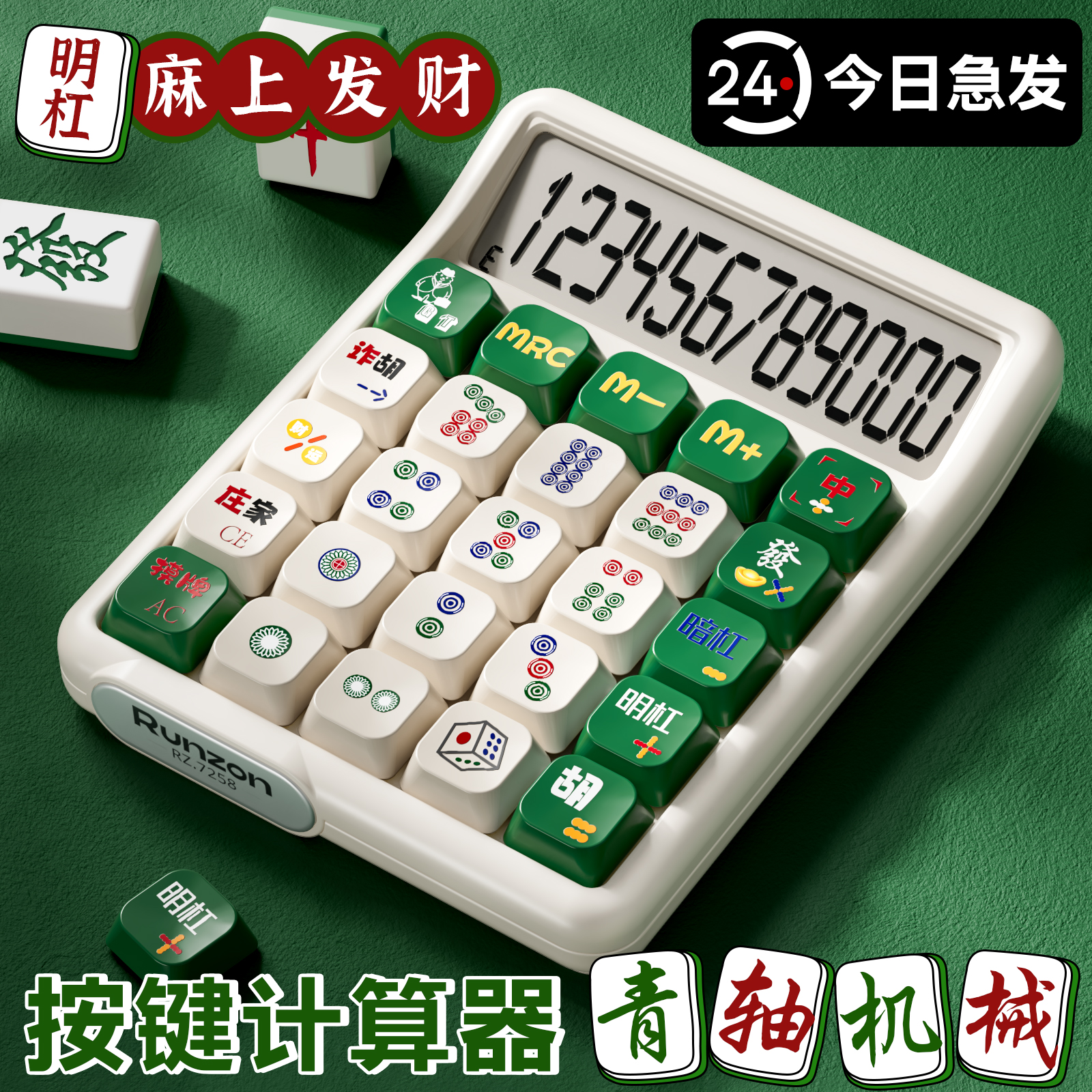 计算器高颜值【机械青轴】