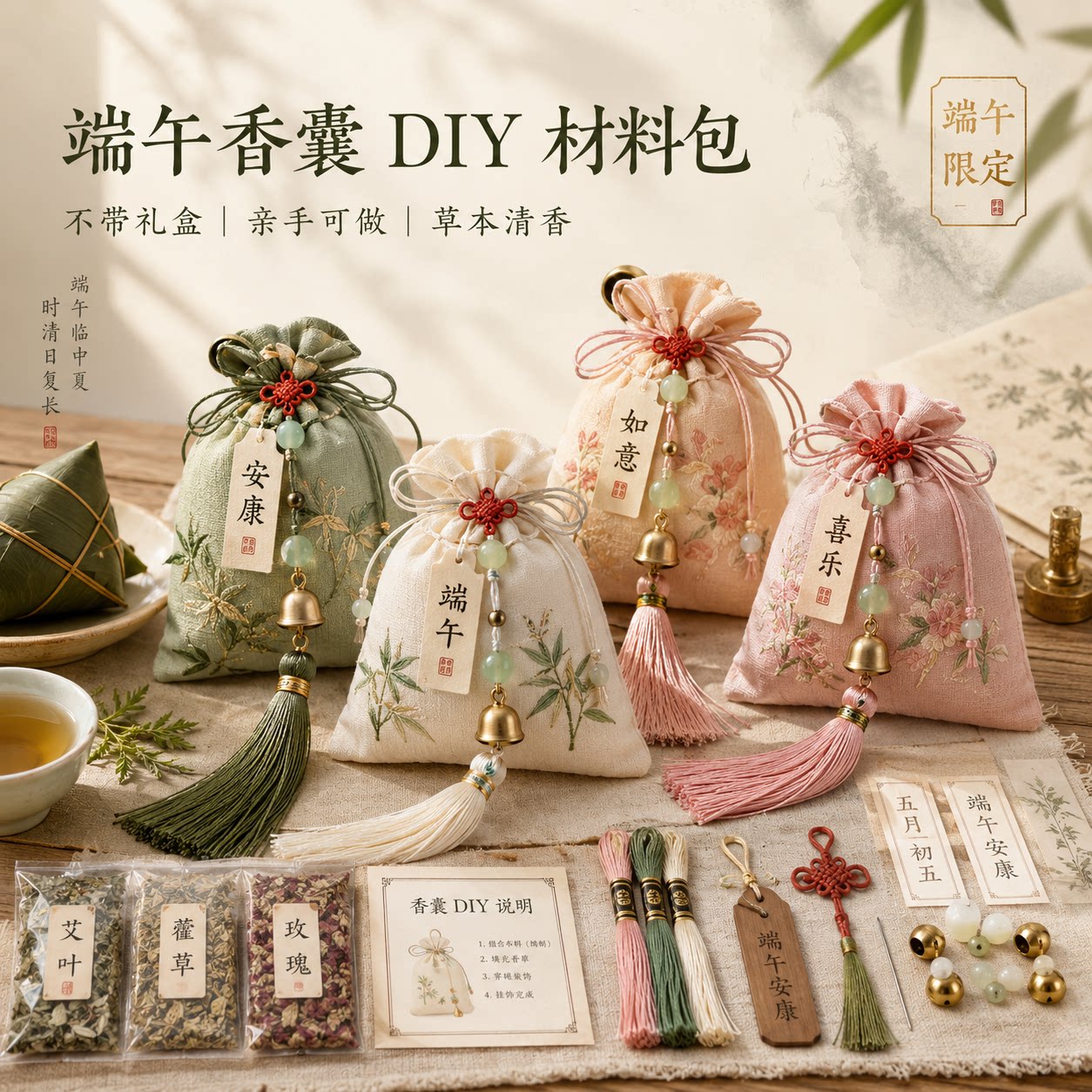 端午节香囊DIY材料包中药包香包空袋驱蚊包藿香艾草陈皮非遗挂件