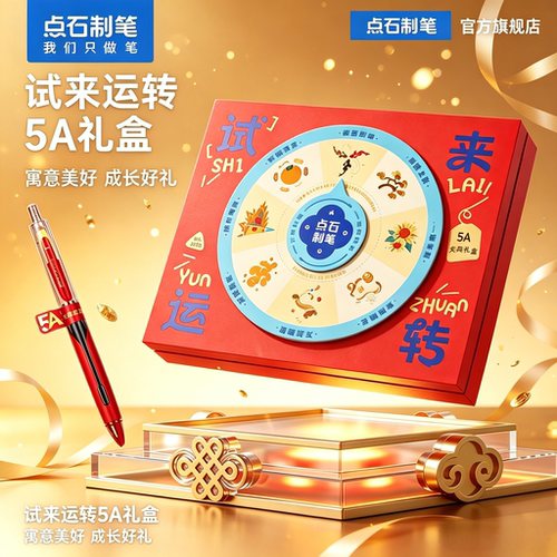 【六一礼物】点石制笔试来运转礼盒5A考试中性笔铅笔学生送礼金榜题名文具礼盒大礼包高考考试笔中考统考全套