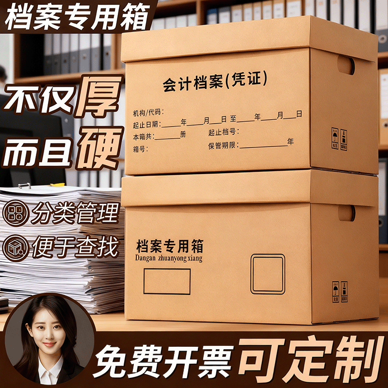 档案专用箱会计凭证收纳箱大容量加厚牛皮纸箱财务票据文件盒A4文件办公用品收纳盒档案盒大号保管资料档案箱,文具电教/文化用品/商务用品,档案盒,淘宝优惠券,粉丝福利购,淘宝优惠卷