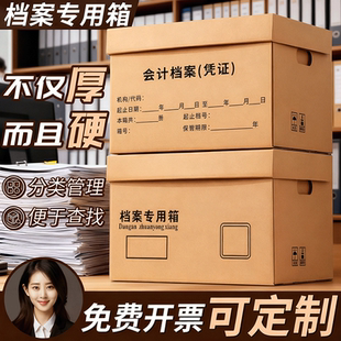 档案专用箱会计凭证收纳箱大容量加厚牛皮纸箱财务票据文件盒A4文件办公用品收纳盒档案盒大号保管资料档案箱