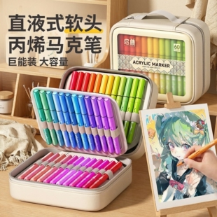丙烯马克笔直液式 彩色笔不透色可叠色可水洗60色36色84 软头小学生美术专用水彩笔高颜值儿童画画笔幼儿园袋装
