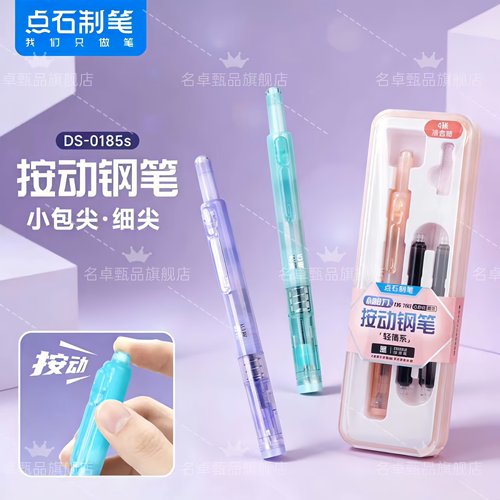 【新品上市】点石制笔按动钢笔小舱门中小学生专用三年级练字推荐可换墨囊按压式硬笔书法成人签字EF细尖785