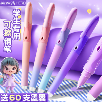 英雄可擦钢笔三年级小学生专用