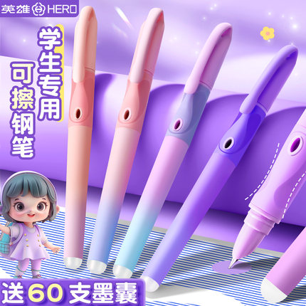 英雄牌可擦钢笔三年级小学生专用热可擦儿童初学者四年级可替换墨囊魔力擦练字笔尖正姿高颜值正品官方旗舰店