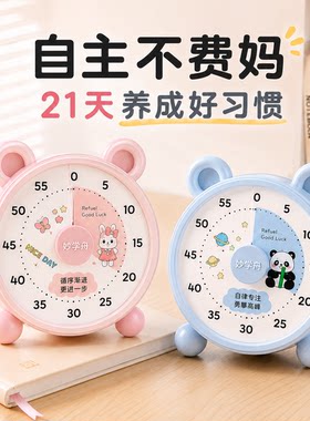 【央妈推荐】小学生专用自律神器
