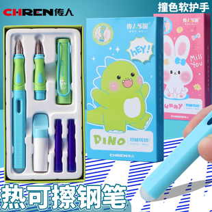 传人钢笔热可擦墨囊钢笔小学生专用可替换三年级初学者练字专用钢笔粗笔尖矫正握姿硅胶笔握润笔器钢笔礼盒