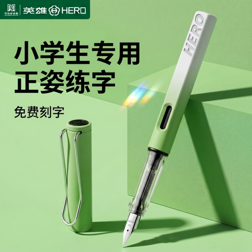 英雄钢笔三年级小学生专用练字