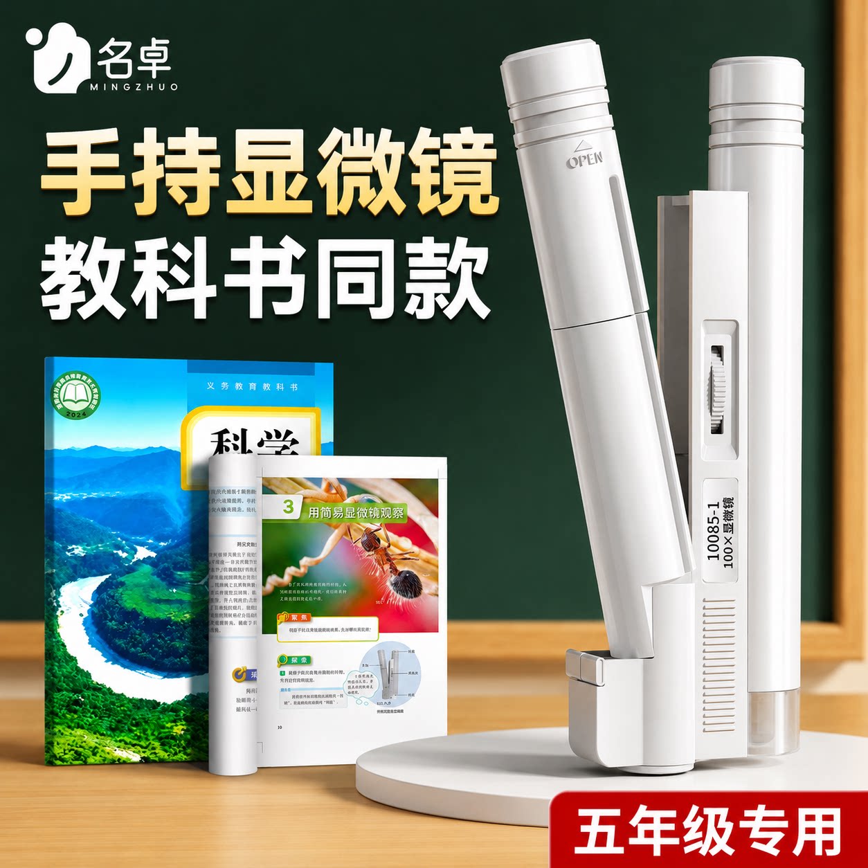 【教材同款】手持显微镜五年级用图片