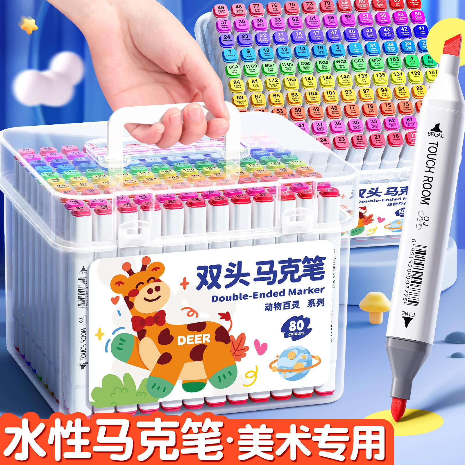 马克笔美术专用油性水性双头不透色可叠色幼儿园水彩笔儿童可水洗无毒彩色笔小学生专用画笔36色24色水溶48色