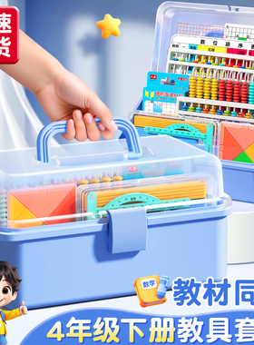 四年级下册数学教具套装全套小学4年级下册教具全套磁性正方体观察起三面磁性正方体12行计数器四边形三角形