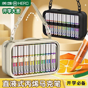 英雄高颜值收纳包直液式丙烯马克笔软头小学生专用一年级水彩笔24色画笔水性颜色笔丙烯颜料笔肤色勾线笔肤色