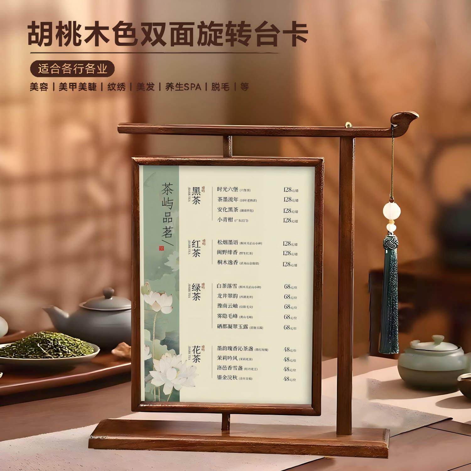 中式茶室茶水单价格表胡桃木双面旋转展示牌美容院美甲美睫价目表设计