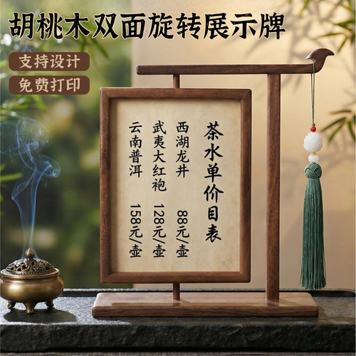 中式茶室茶水单价格表胡桃木双面旋转展示牌美容院美甲美睫价目表