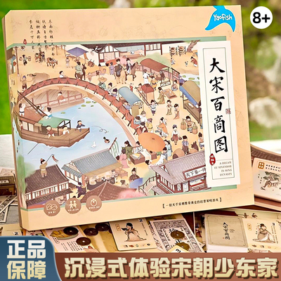 大宋百商图拓展包豪华版山姆同款