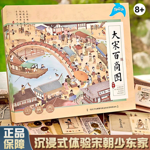 大宋百商图拓展包豪华版山姆同款