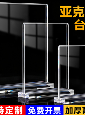 亚克力板台卡展示牌A4桌牌立牌双面展示架订做透明广告牌A3菜单水牌台签美容院定制价格标价订台牌a5桌面摆台