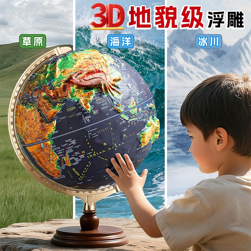 【央妈力荐】11mm立体浮雕地球仪