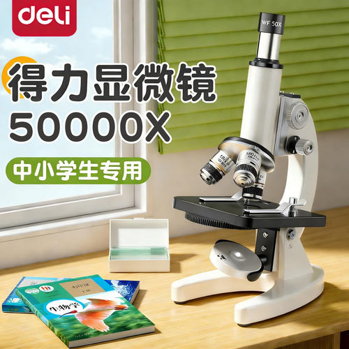 【央妈力荐】得力|deli显微镜