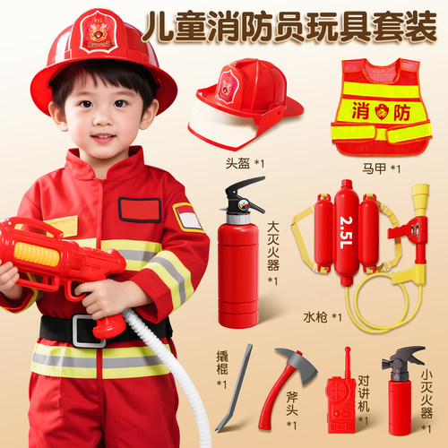 儿童消防员玩具套装灭火器装备