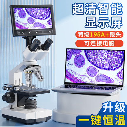 三目双目高倍光学显微镜生物实验室专用高清专业级电子显示屏看精