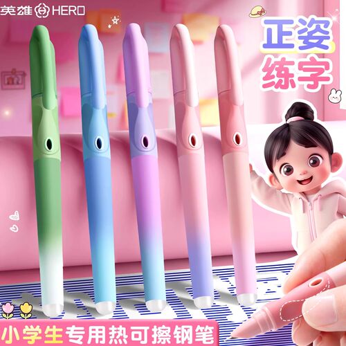英雄牌可擦钢笔三年级小学生专用四年级初学练字高颜值女生儿童暗尖热可擦墨囊可替换刻字官方旗舰店练字专用