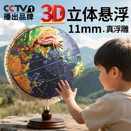 【央妈力荐】11mm立体浮雕地球仪