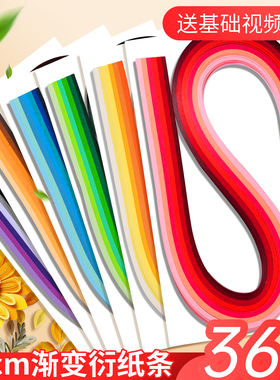 名卓衍纸套装工具材料包学生初学者DIY成人创意手工装饰衍纸画3mm5mm10mm多规格艺术纸彩色36色渐变衍纸条