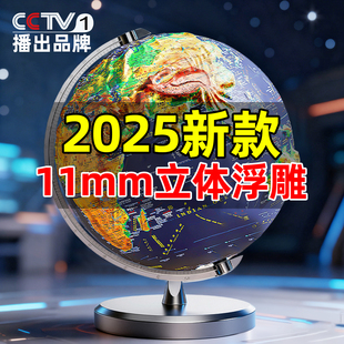 2026新款浮雕地球仪3d立体悬浮凹凸正版学生用初中生专用模型大号特大号儿童启蒙ar智能高档摆件男孩生日礼物